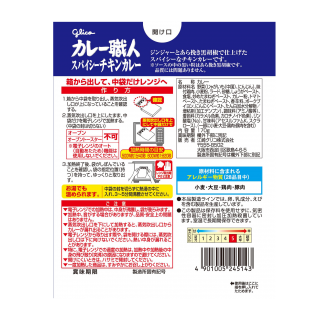 カレー職人スパイシーチキンカレー辛口 展開図